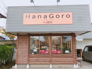HanaGoro〜はなごろ〜酒田店