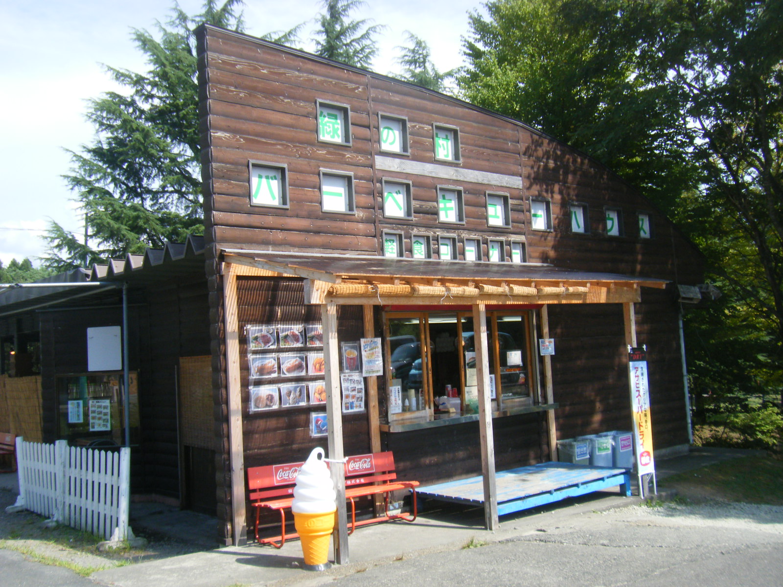 緑の村バーベキューハウス