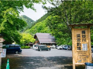 峰谷川渓流釣場 〔期間営業〕