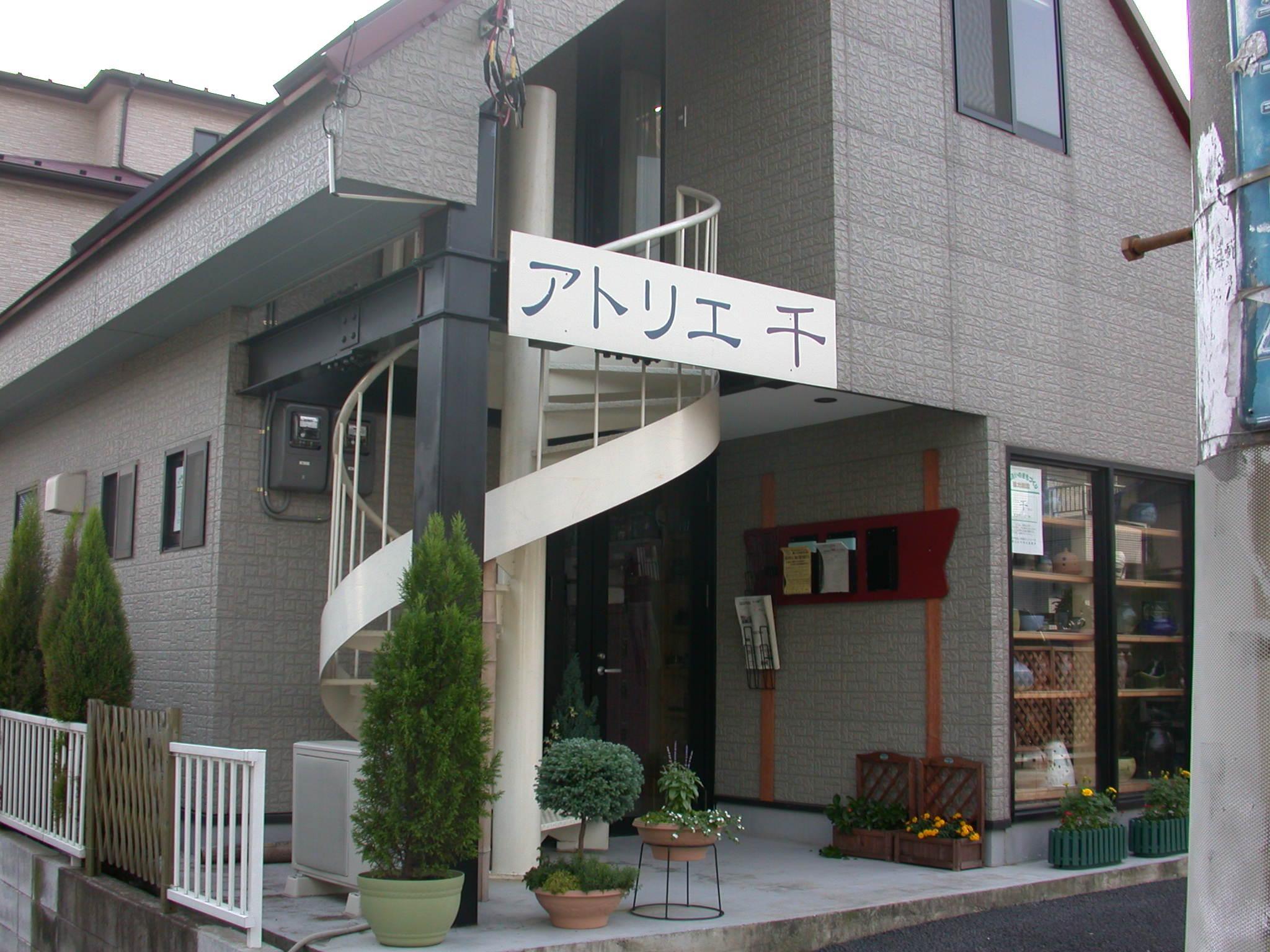 陶芸教室アトリエ千