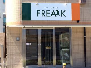 オウムのカフェ　FREAK