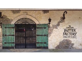 地球屋バターファクトリー