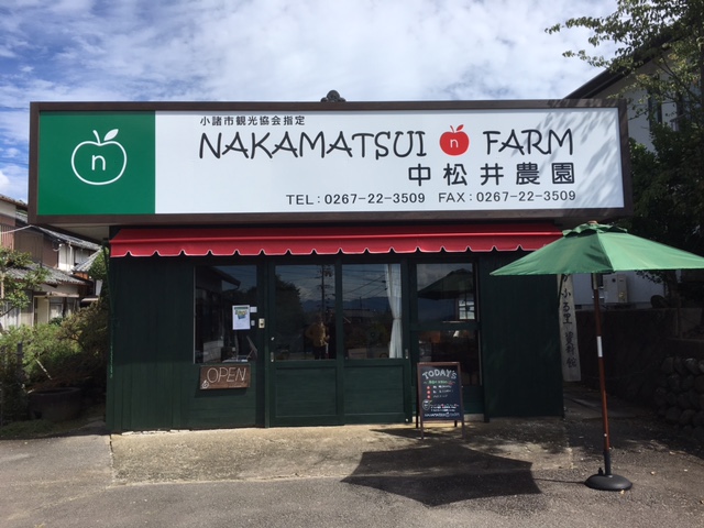 りんご狩り園　中松井農園