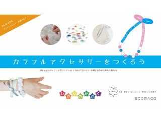 エコマコアトリエ店