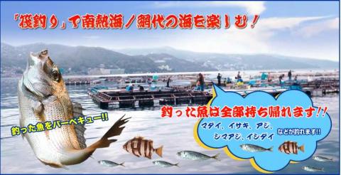 海上釣堀 筏釣りの東海