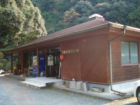 浜松市天竜相津マリーナ