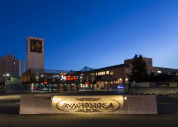 湯の郷 絢ほのか