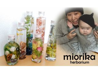 ミオリカハーバリウム