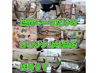 ガラス食器加工のワークショップ