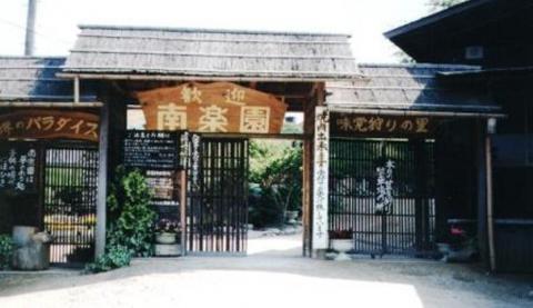 観光農園 南楽園
