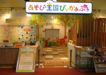 あそび王国ぴぃかぁぶぅ(佐沼店)