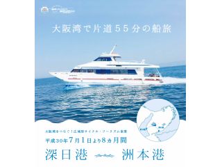 深日洲本ライナー