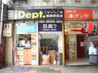 開運商事(瓦割り専門店)
