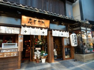 チビッ子忍者村善光寺大門店