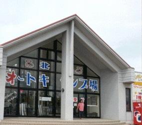 北条オートキャンプ場