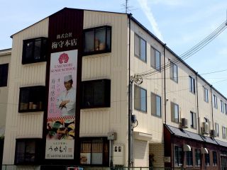 うめもり寿司学校