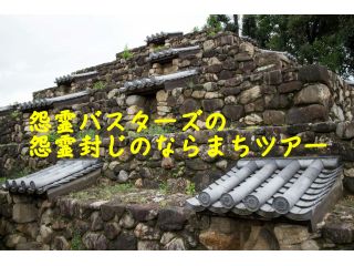 UraUraTour　奈良オフィス