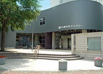 札幌市民ギャラリー