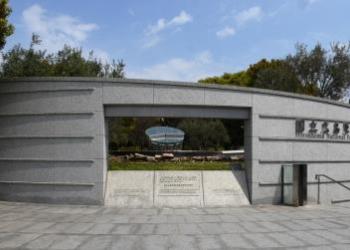 国立広島原爆死没者追悼平和祈念館