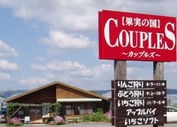 果実の国カップルズ