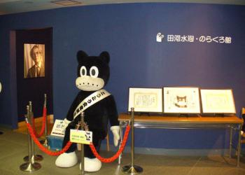 田河水泡のらくろ館