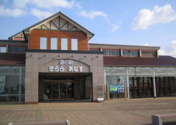 道の駅　きらら　あじす