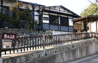 栗山工房の写真1