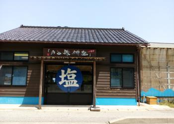 新海塩産業の写真1