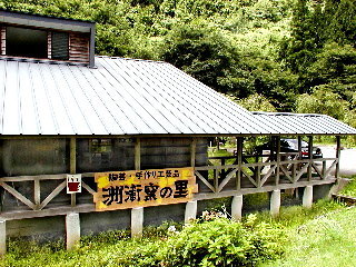 すえ窯の里の写真1