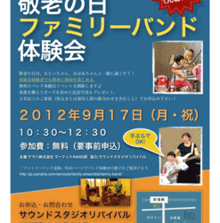 サウンドスタジオリバイバルの写真1