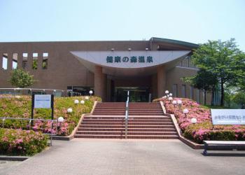 健康の森温泉の写真1