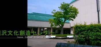 胆沢文化創造センターの写真1