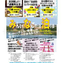 名古屋市青少年宿泊センターの写真1