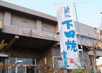 湖南市伝統工芸会館の写真1