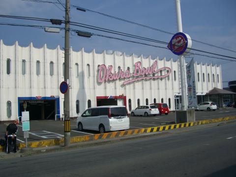 福島オークラボウルの写真1