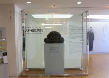 大林組歴史館の写真1