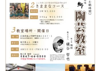 鯛夢里たいむりー 陶芸教室の写真1