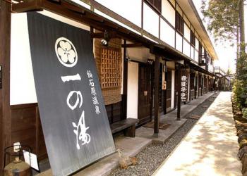 仙石原　はたご一の湯の写真1