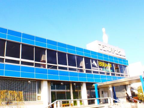 フジ取手ボウルの写真1