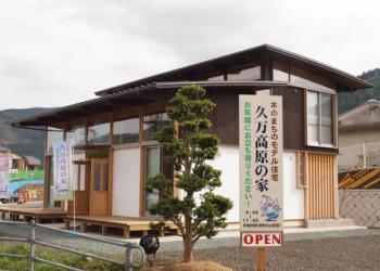 久万高原の家モデルハウスの写真1