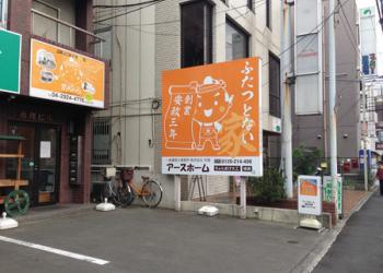 コミュニティールーム　あゆみの写真1