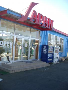 旭バッティングセンターJAPANの写真1