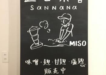 三七味噌の写真1