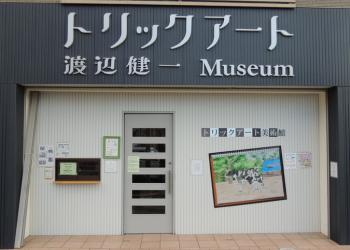 渡辺健一トリックアート美術館の写真1