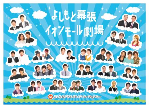 よしもと幕張イオンモール劇場の写真1