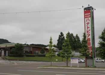 ハナトピア岩沼の写真1