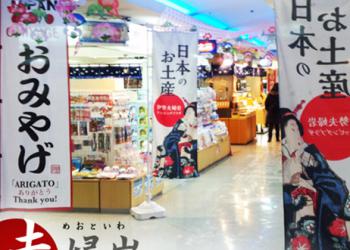 伊勢夫婦岩ショッピングプラザの写真1