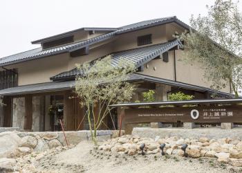 井上誠耕園 らしく園の写真1