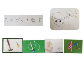 ものづくり教室いめちゃれの写真1