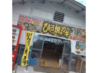 ひろちゃんカキの写真1